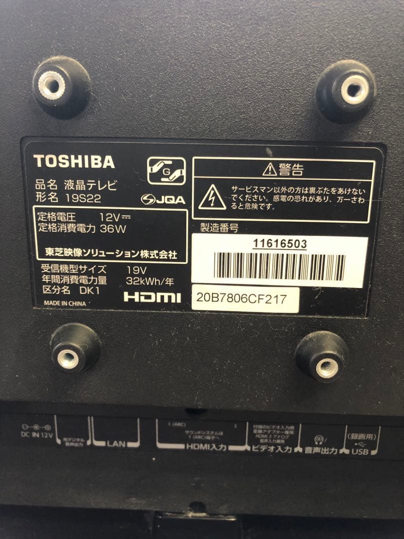 東芝 TOSHIBA レグザ 19S22 液晶テレビ 2020年製 (120)