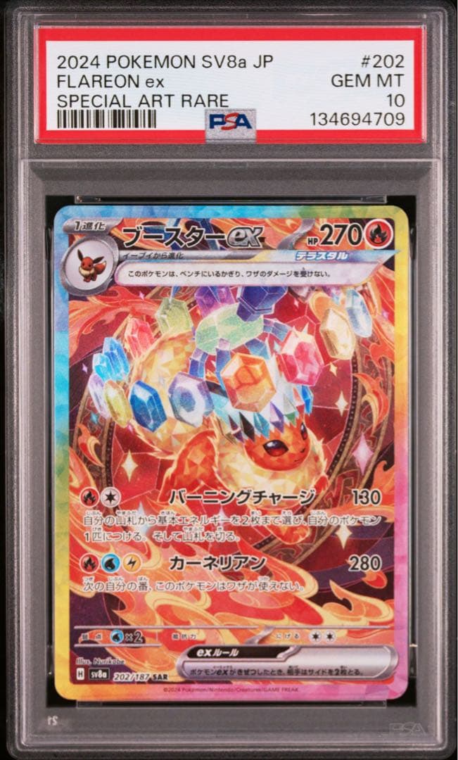 【PSA10 連番】ブイズ テラスタルフェスex SAR