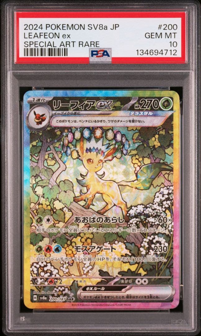 【PSA10 連番】ブイズ テラスタルフェスex SAR