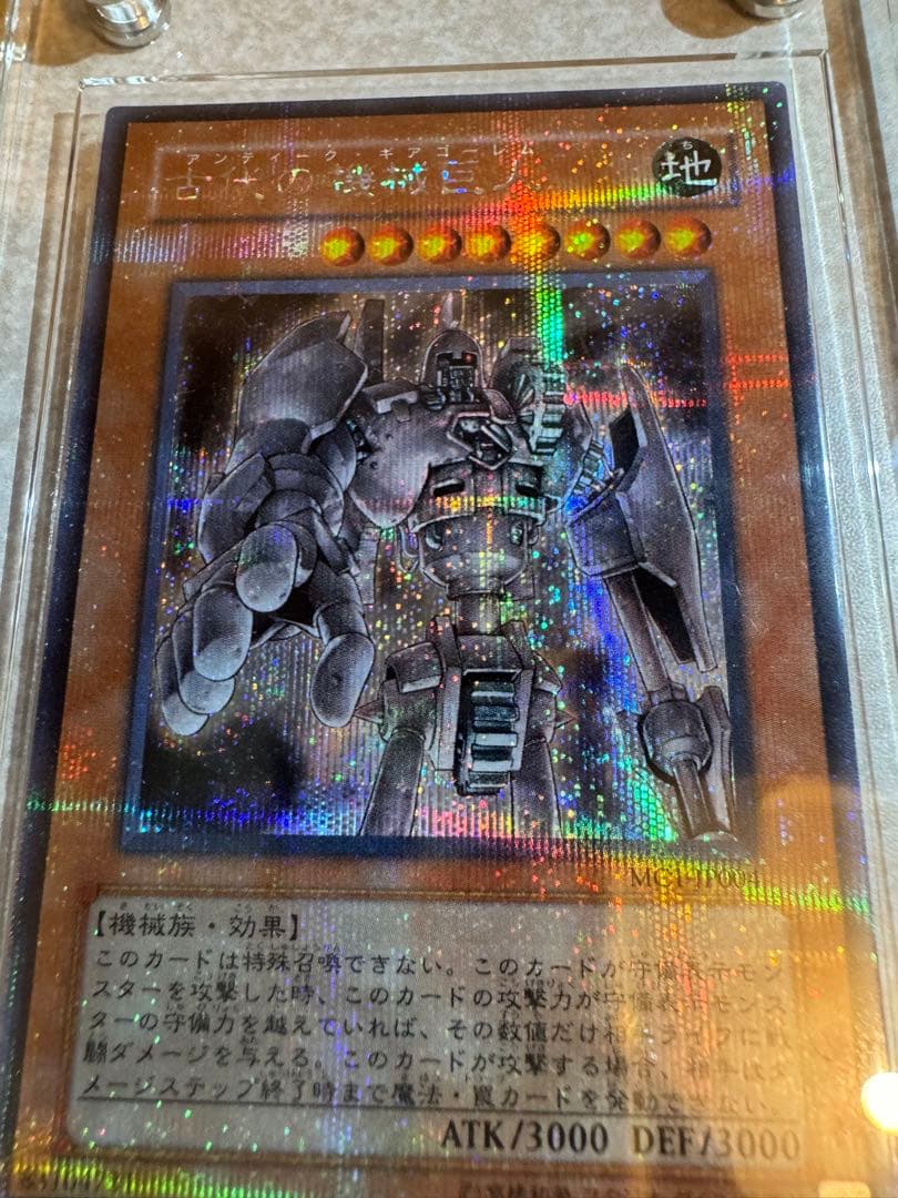 遊戯王　エラー品　古代の機械巨人　MC1シク