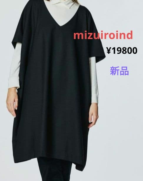 新品❗️ミズイロインド　Vネックワイドシルエットワンピース ¥19800