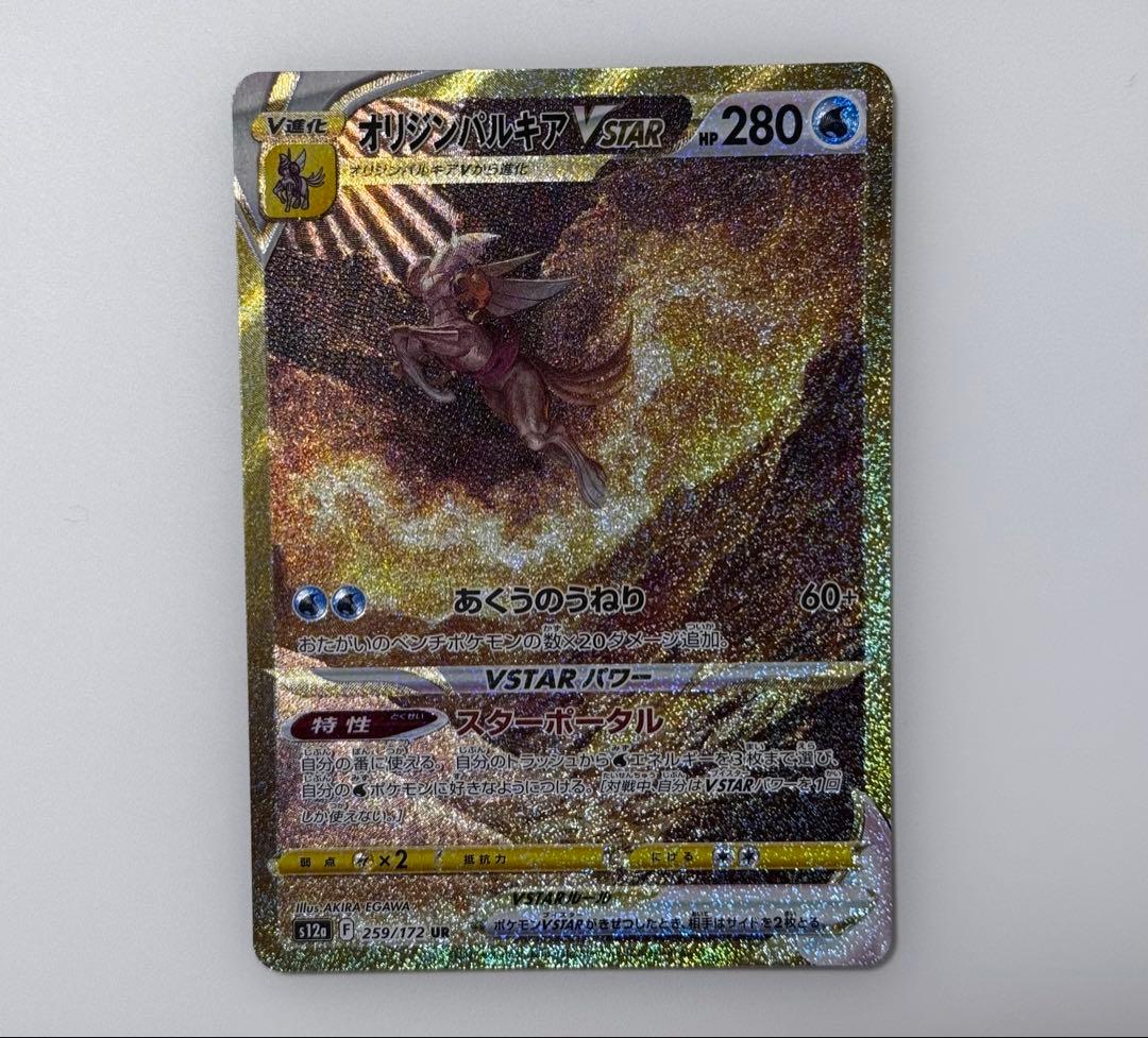 オリジンパルキアVSTAR UR S12a VSTARユニバース 259/172