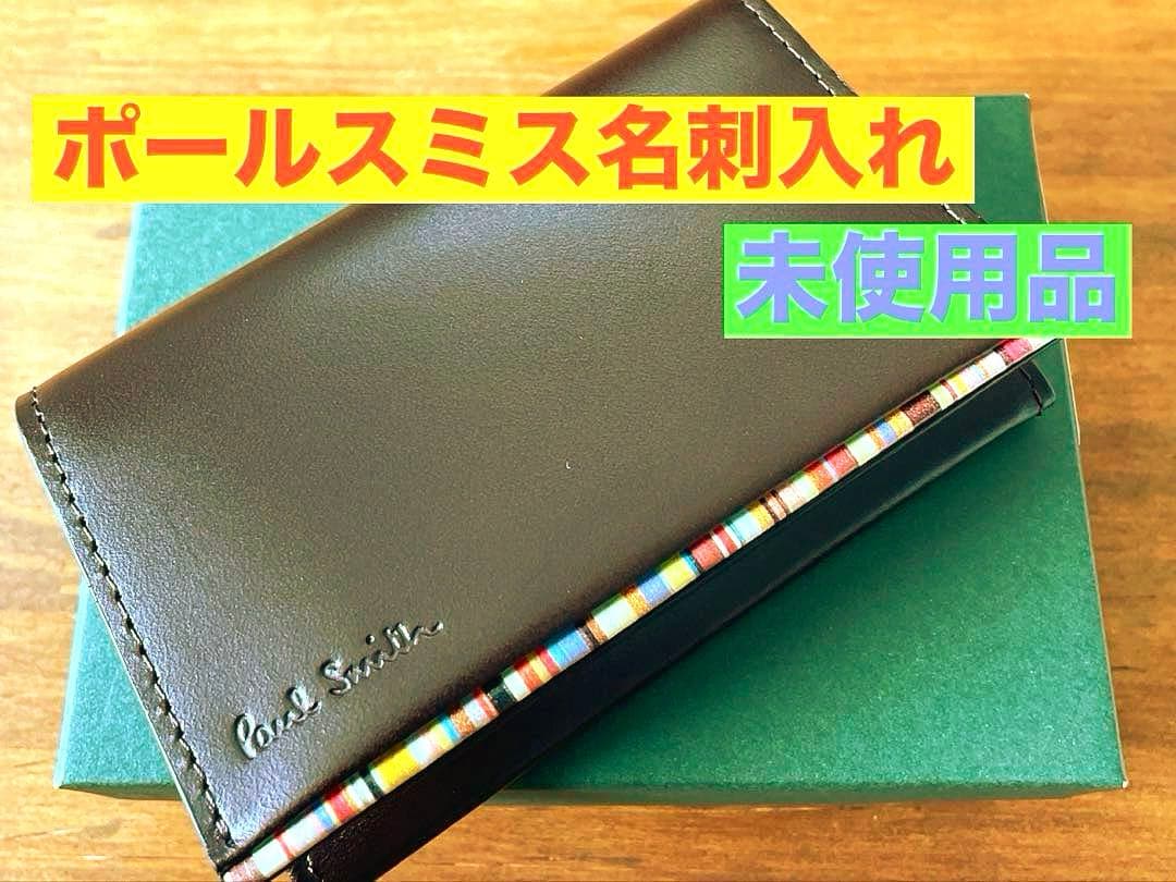 ポールスミス　名刺入れ（茶色）新品未使用