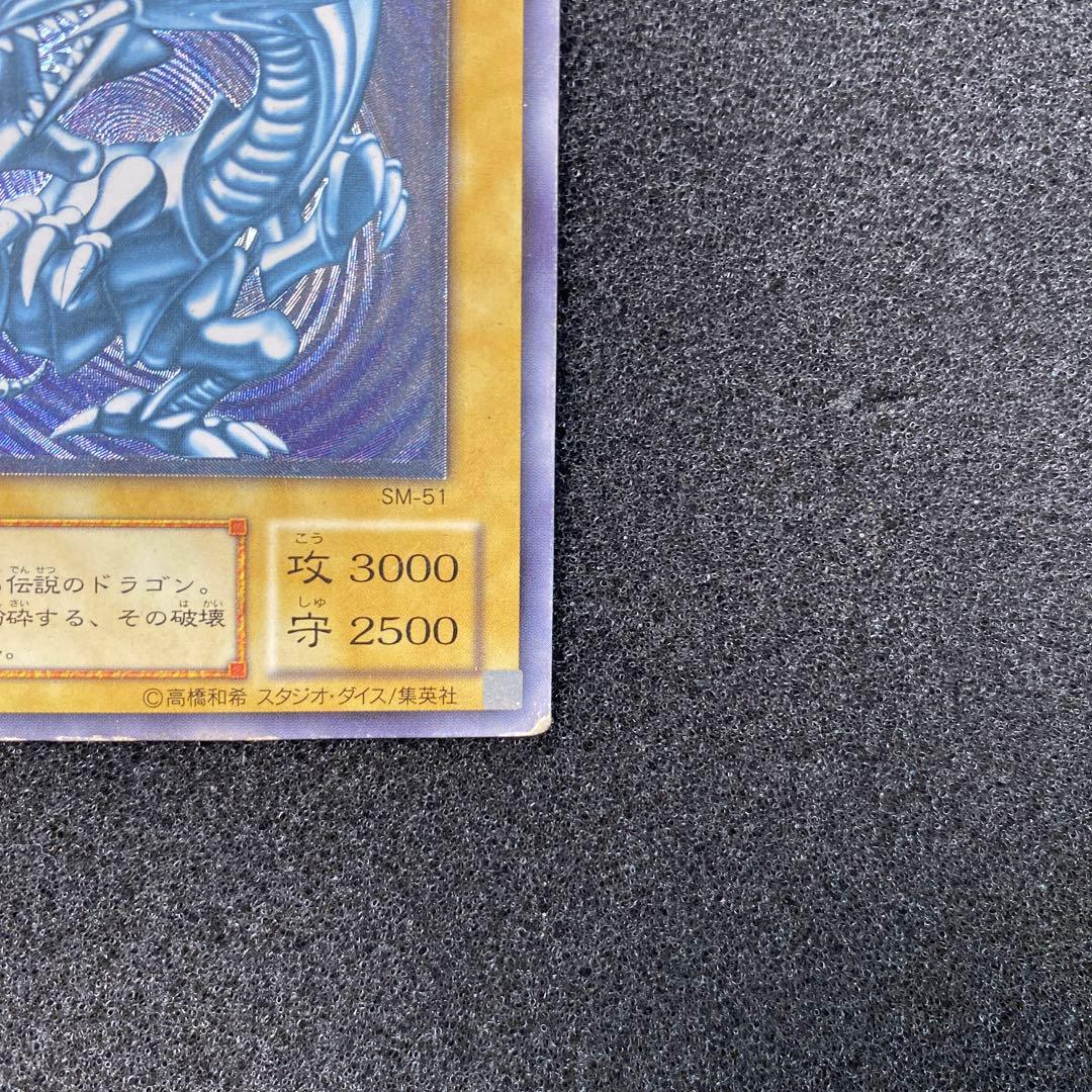 遊戯王　青艶　青眼の白龍　ブルーアイズ・ホワイト・ドラゴン　レリーフ　②