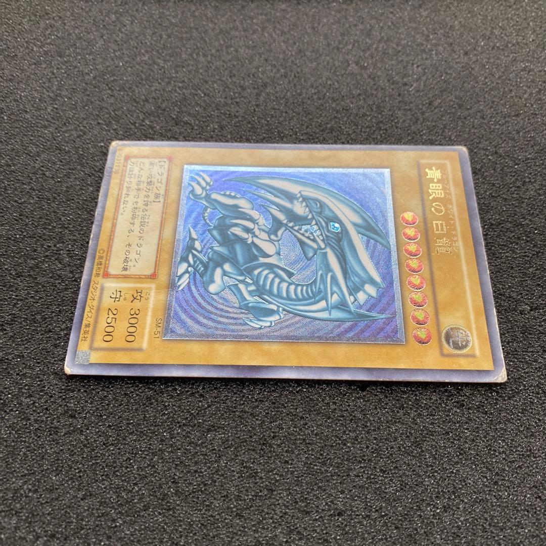 遊戯王　青艶　青眼の白龍　ブルーアイズ・ホワイト・ドラゴン　レリーフ　②