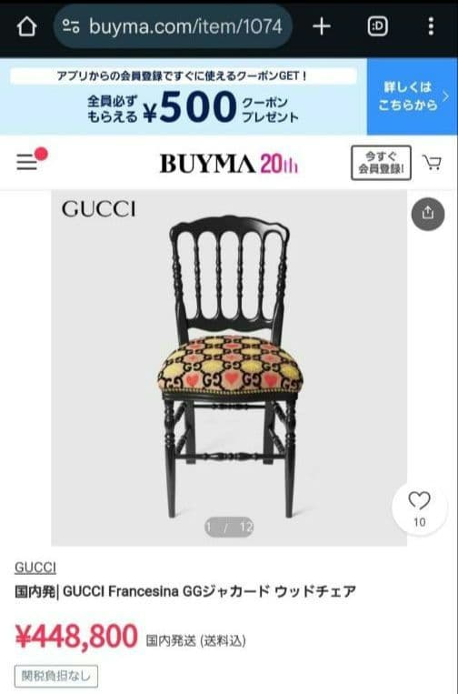 GUCC ④ GGジャガードウッドチェア クラシックスタイル 椅子 グッチ