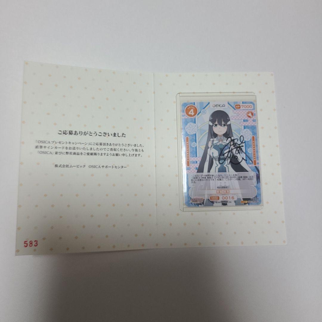 結城友奈は勇者である OSICA 東郷美森 三森すずこ 直筆サインカード