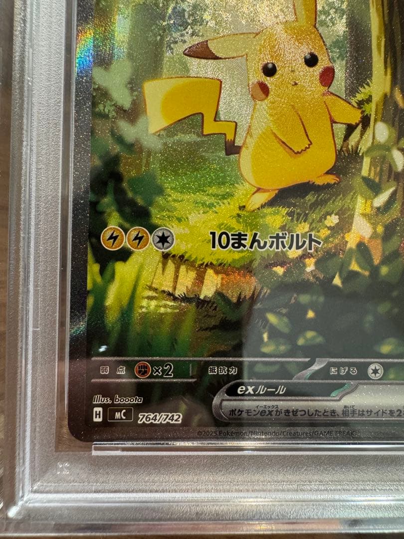 PSA10 スタートデッキ100 ピカチュウex SAR UVカットローダー付き