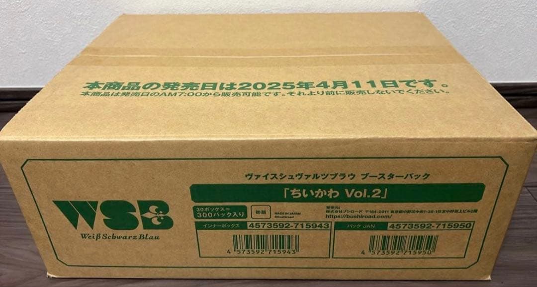 ヴァイスシュヴァルツブラウ　ブースターパック『ちいかわ Vol.2』　カートン