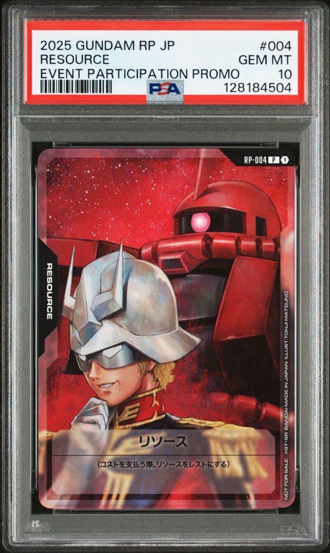 PSA10 GUNDAM リソース　PSA10 連番