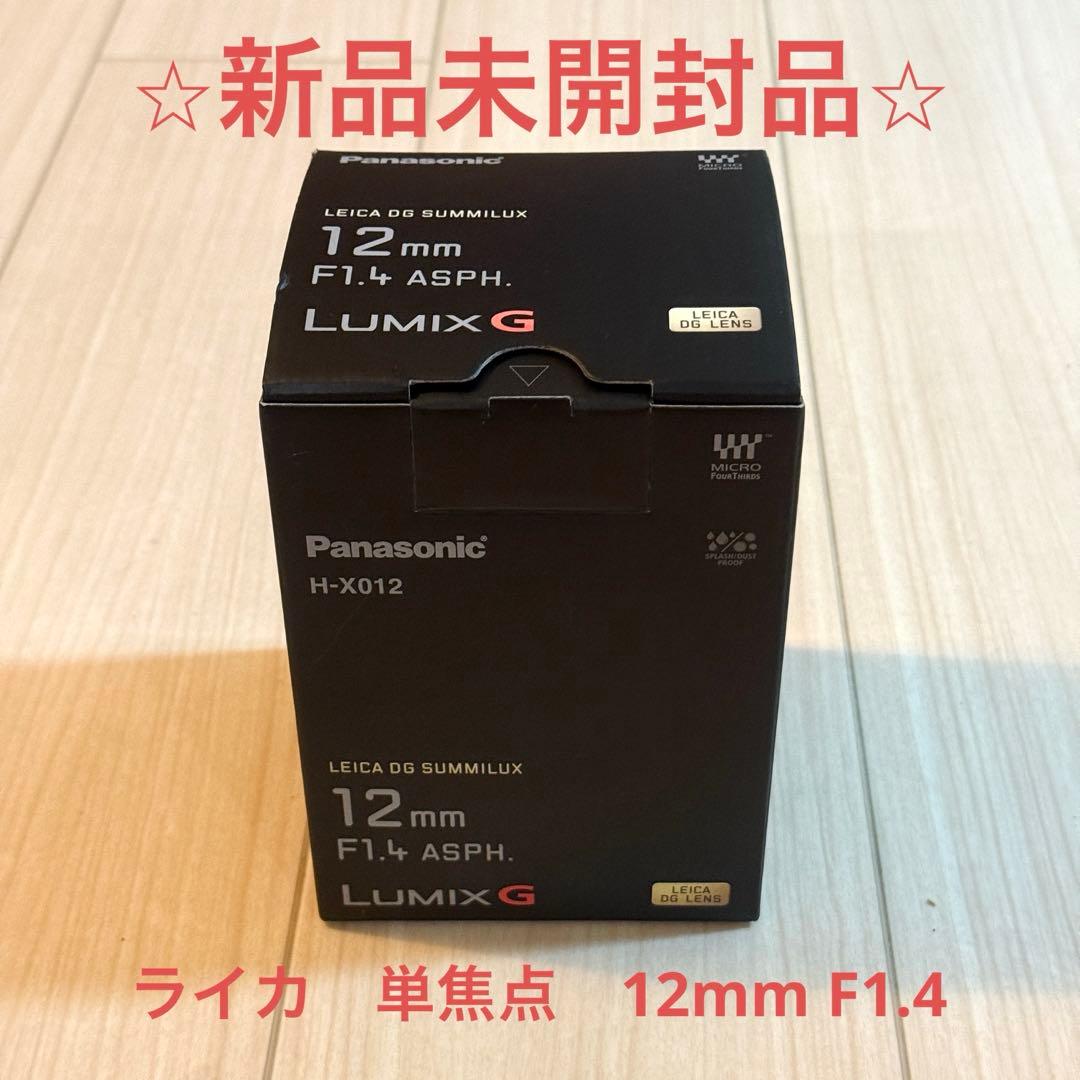 レンズ(単焦点) LEICA DG SUMMILUX 12mm F1.4 LUMIX H-X012