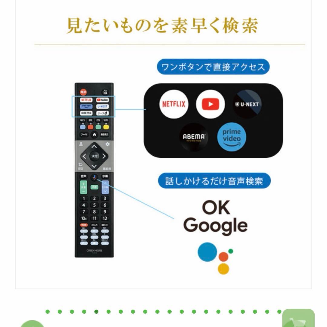 GREEN HOUSE 32インチ Googleテレビ