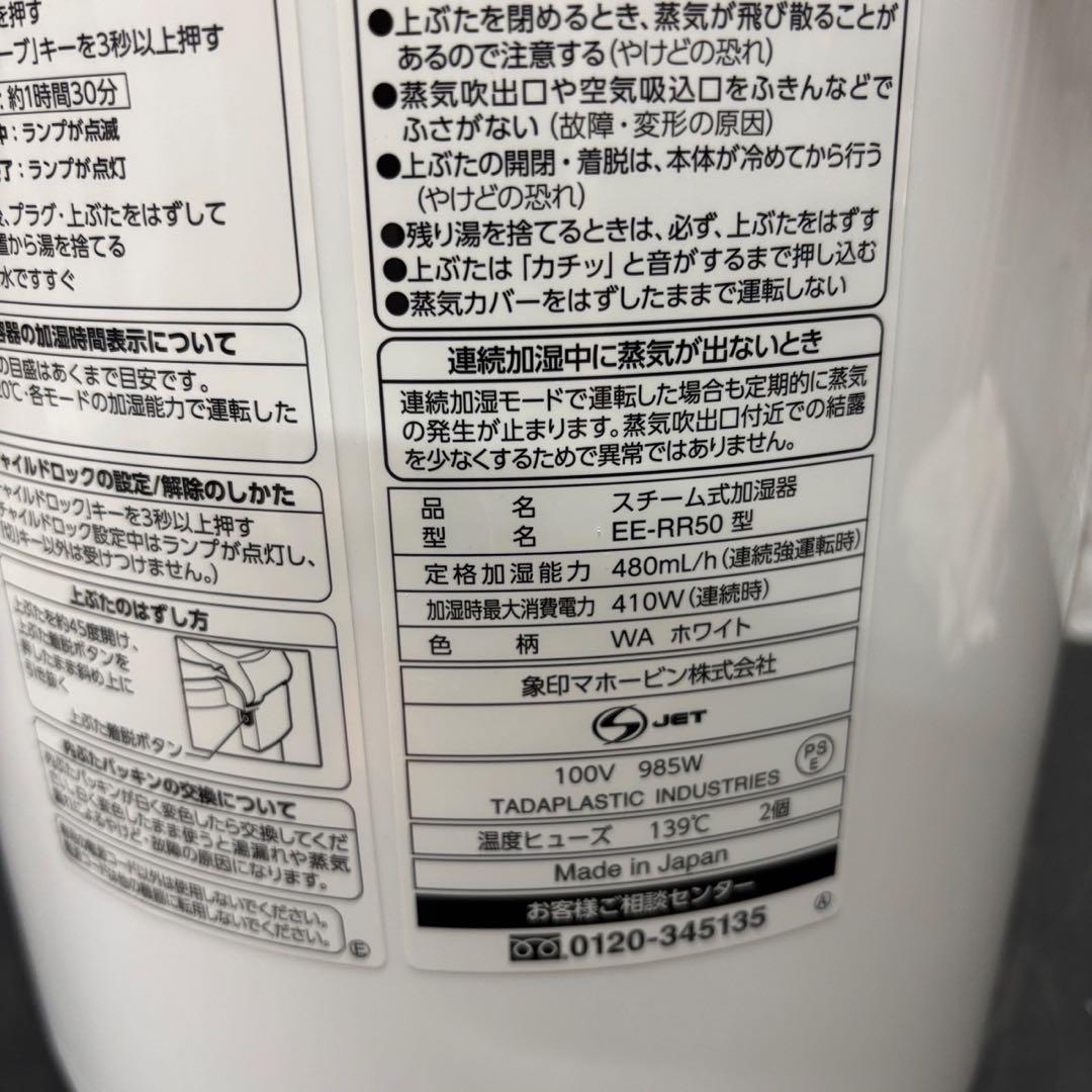 987　象印　ZOJIRUSHI　スチーム式加湿器　EE-RR50型　加湿器