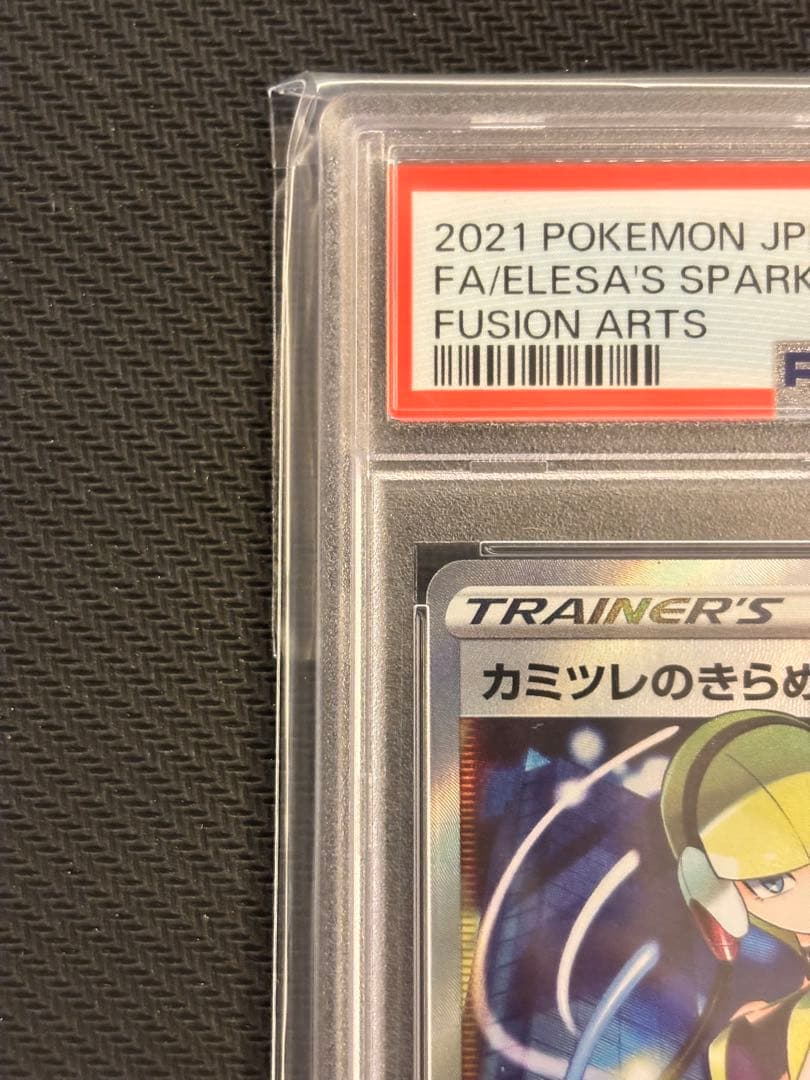 【PSA10最高評価】カミツレのきらめき SR