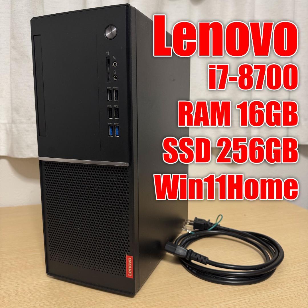Windowsデスクトップ Lenovo V530 i7-8700 16GB 256GBSSD Win11