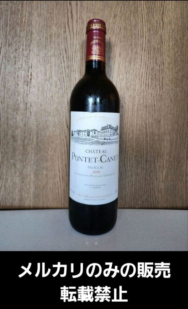 PP94＋希少！入手困難！シャトー・ポンテ・カネ 2000