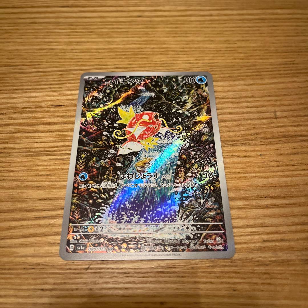 処分価格・ゲリラセール・コイキング AR SV1a トリプレットビート　ポケモン
