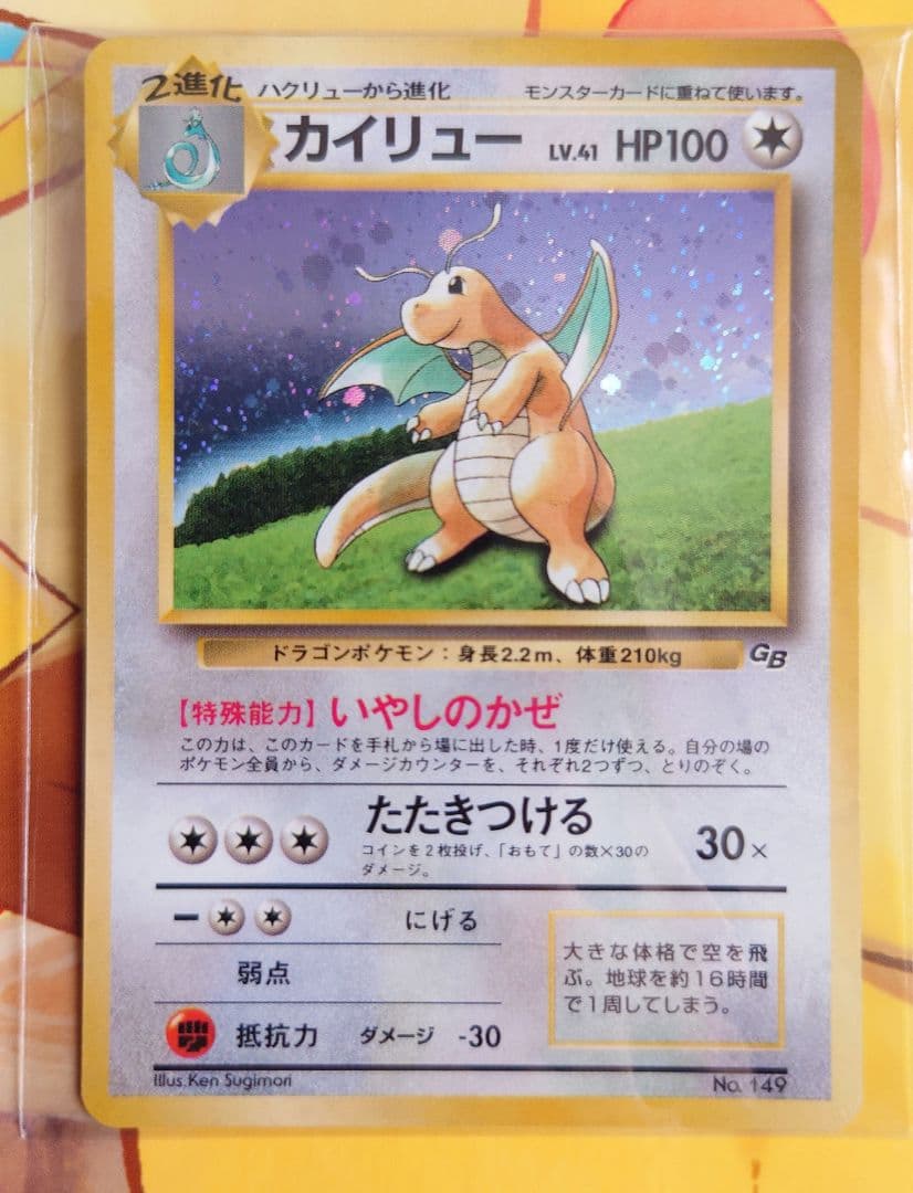 ポケモンカード　旧裏　カイリュー