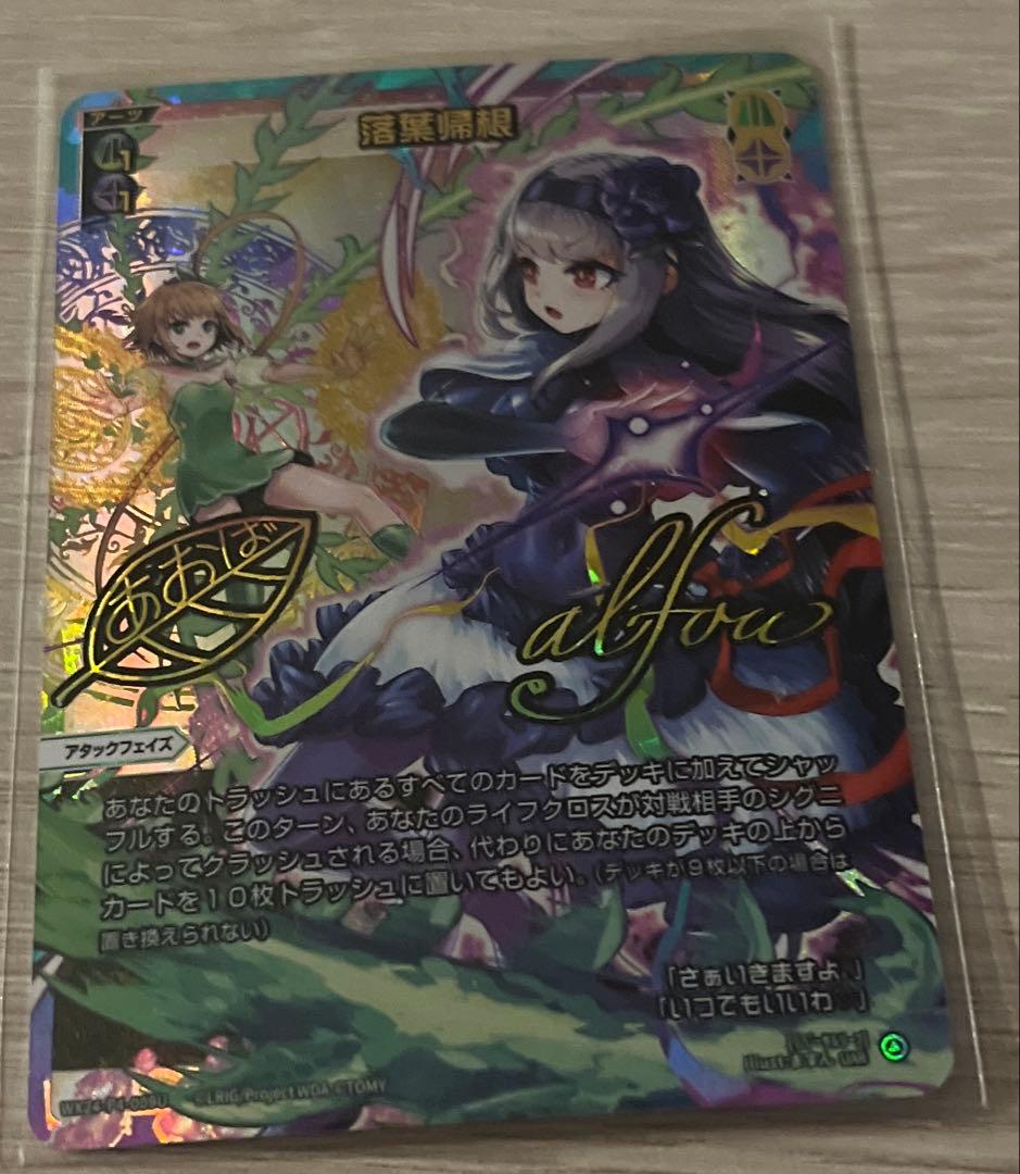 ウィクロス wixoss 落葉帰根 リバーサルリーフ　　uar サイン