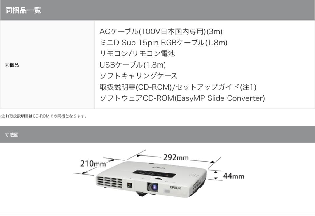 EPSON プロジェクター　EB-1751 ビジネス/ホーム兼用
