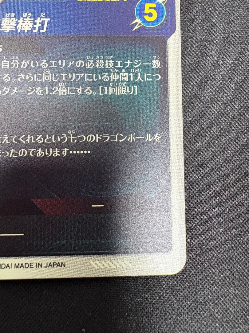 孫悟空　少年期　ドラゴンボール　スーパーダイバーズ　EX2-009 突撃棒打