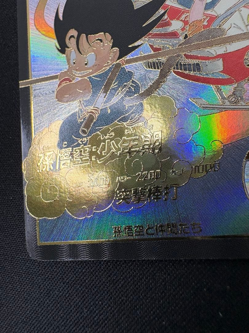 孫悟空　少年期　ドラゴンボール　スーパーダイバーズ　EX2-009 突撃棒打