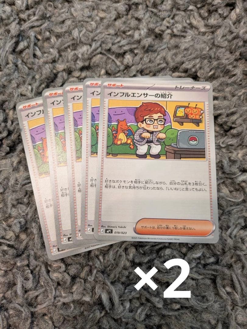 コロちゃおVer.インフルエンサーの紹介　10枚セット