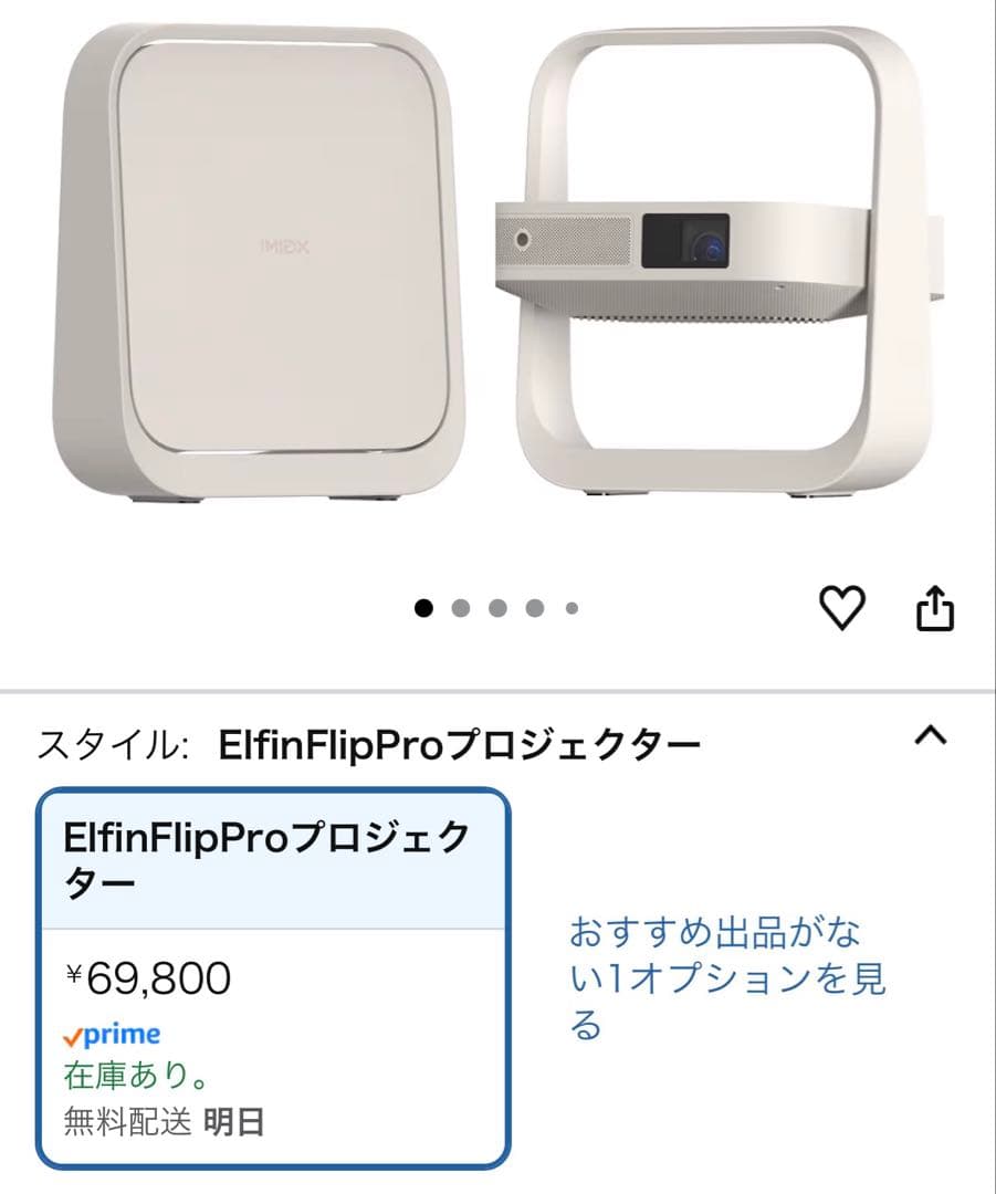 プロジェクター XGIMI Elfin Flip Pro