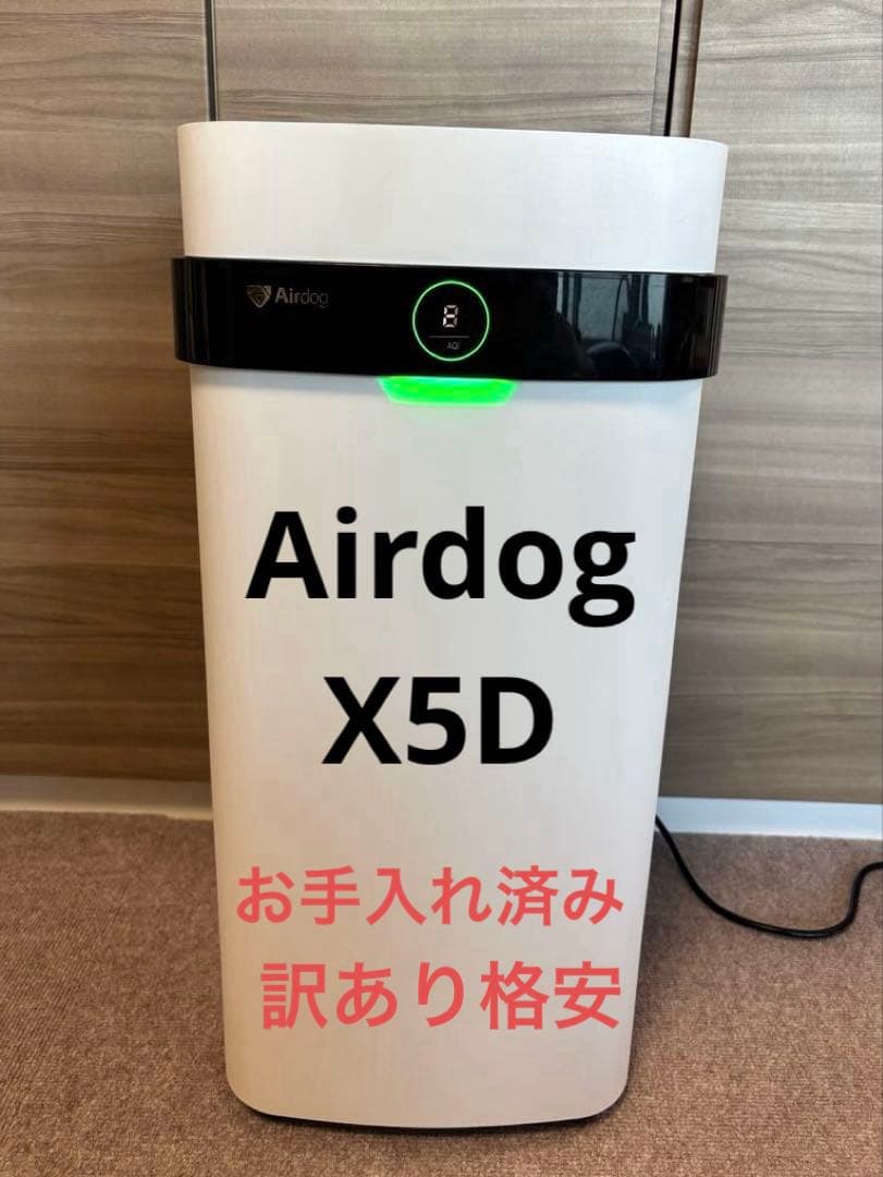 Airdog XD5(X5D) 2023年製 空気清浄機