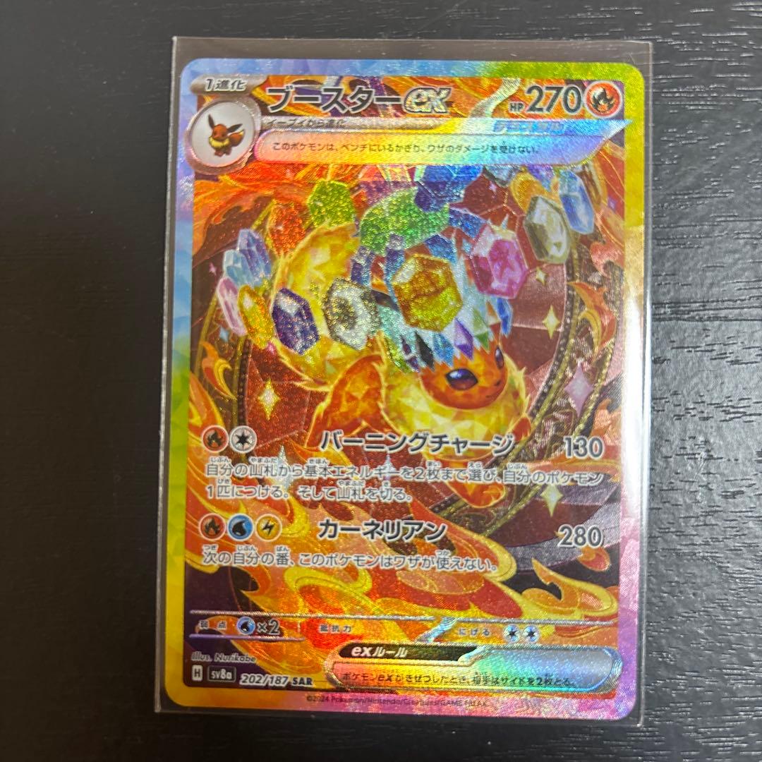 イーブイex SAR ブースターex SAR