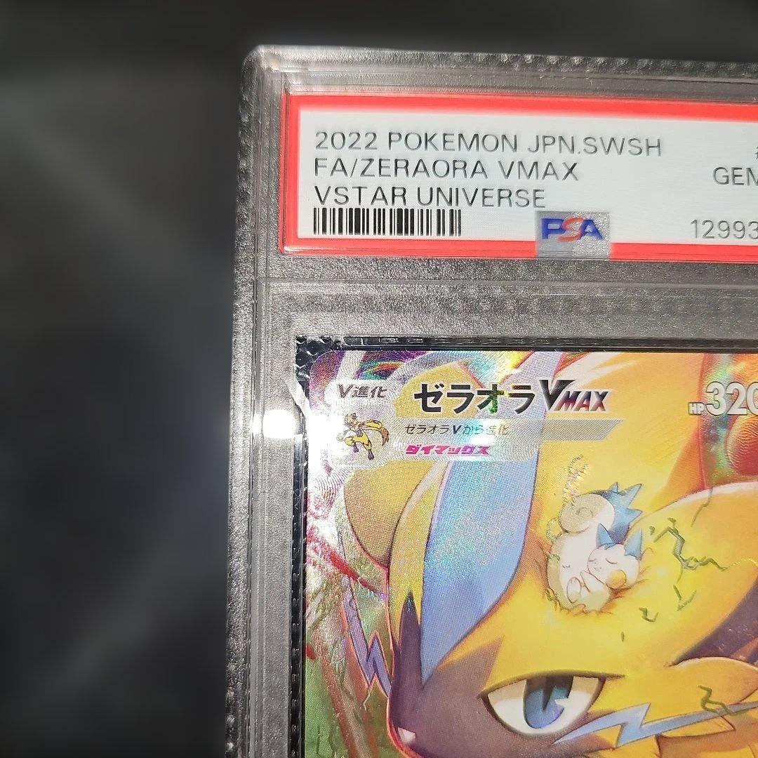 PSA10 ゼラオラVMAX 219/172 SAR S12a 2022