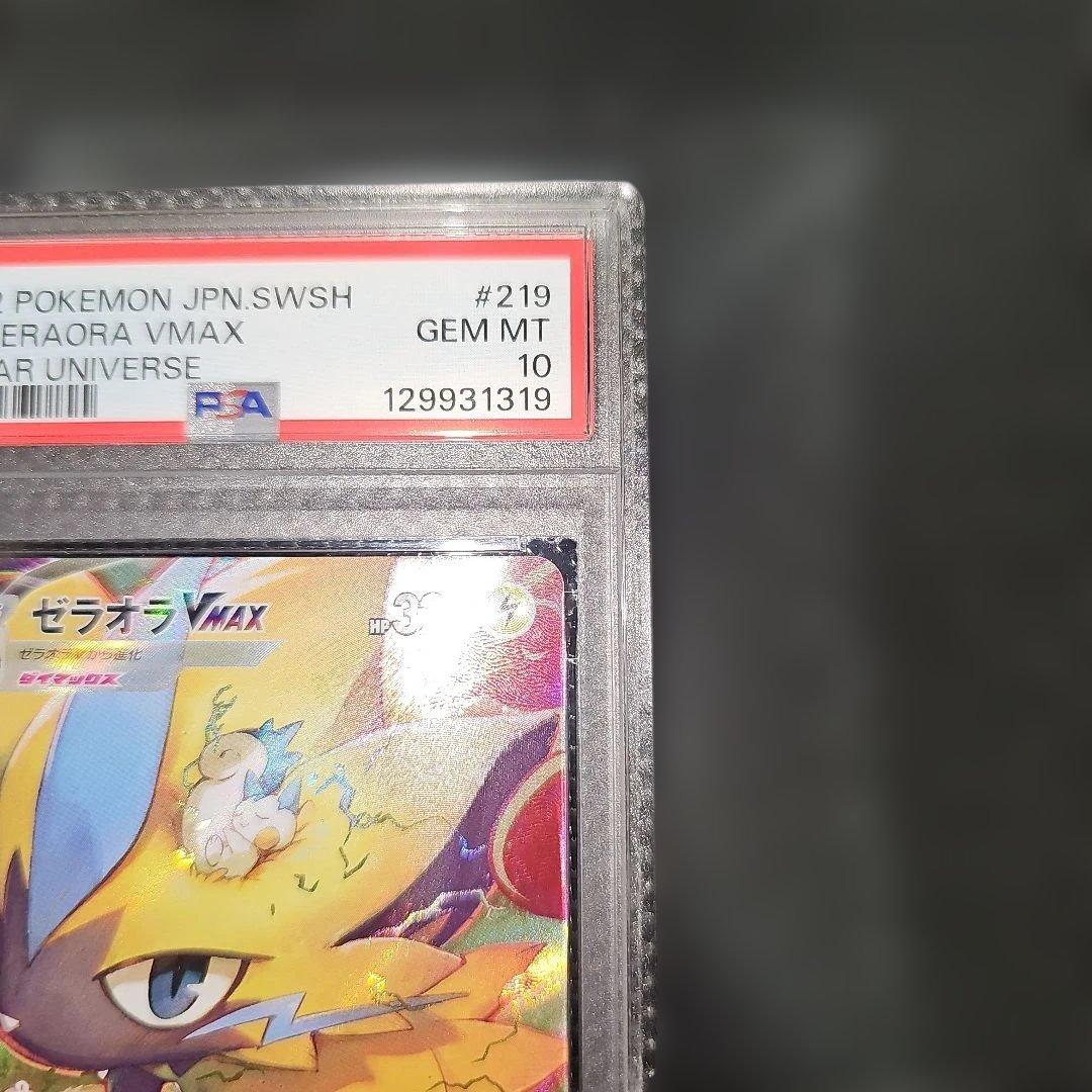 PSA10 ゼラオラVMAX 219/172 SAR S12a 2022