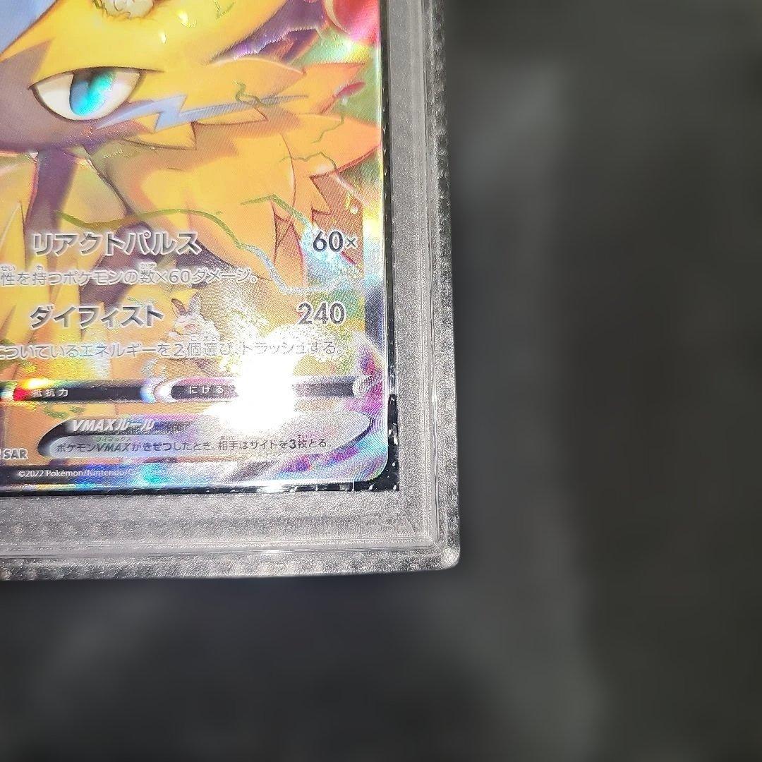 PSA10 ゼラオラVMAX 219/172 SAR S12a 2022