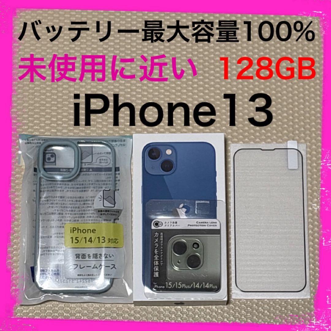 バッテリー最大容量100% iPhone13 128GB SIMフリー 本体