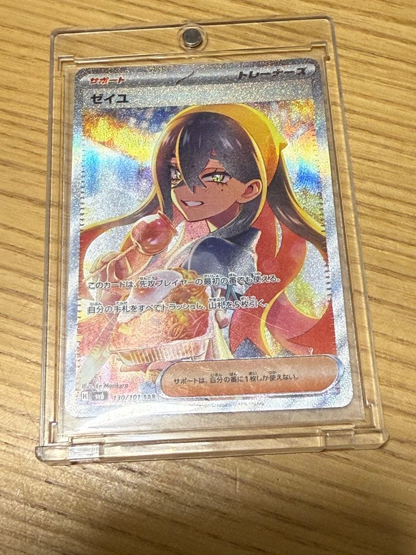 美品！ゼイユ SAR SV6 変幻の仮面 130/101