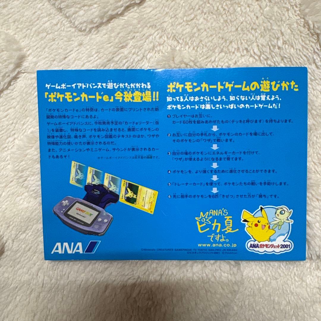 ポケモンカードe ヒカチュウ ヨーギラス ANAスペシャル