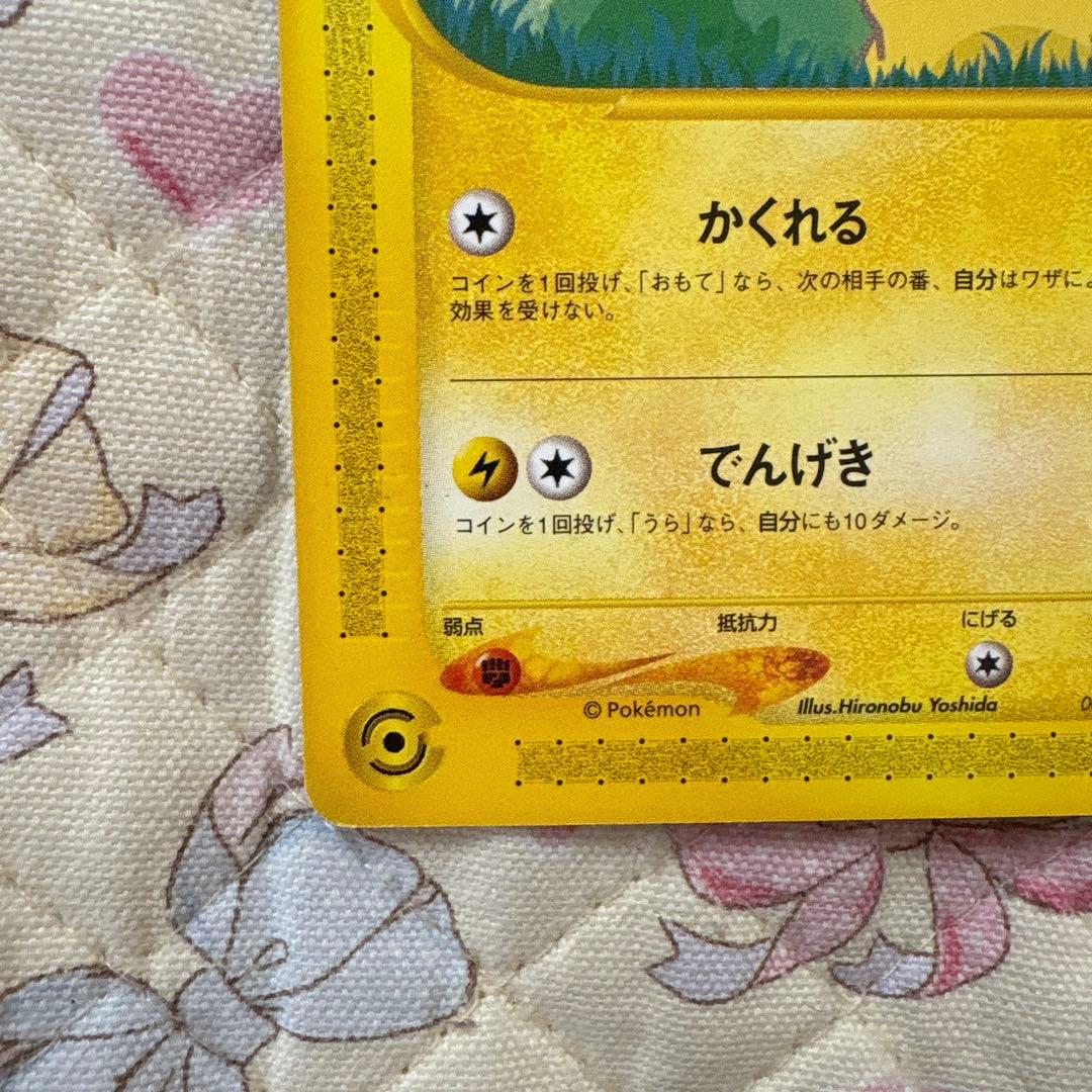 ポケモンカードe ヒカチュウ ヨーギラス ANAスペシャル