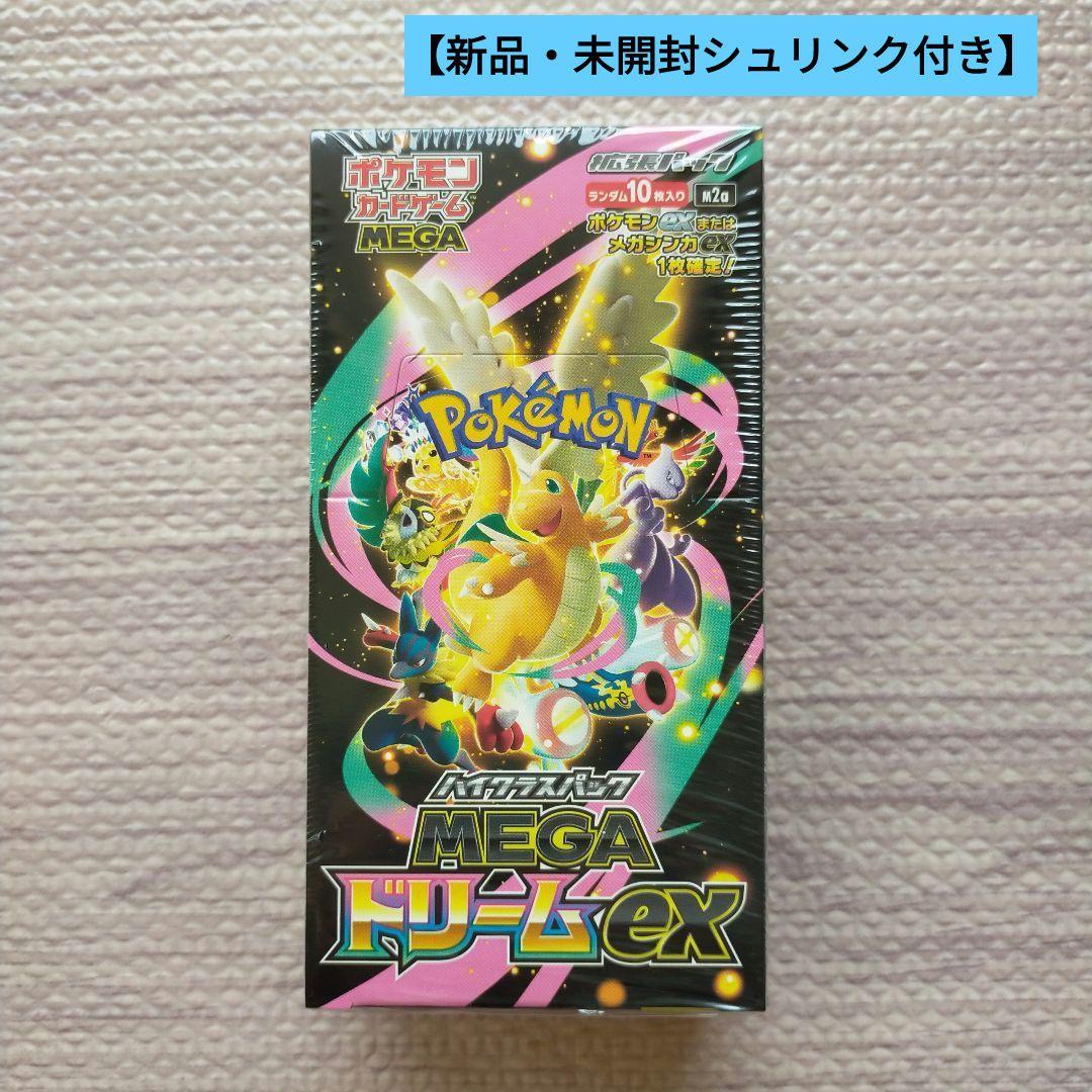 【新品未開封】ハイクラスパック MEGAドリームex 1BOX　シュリンク付き