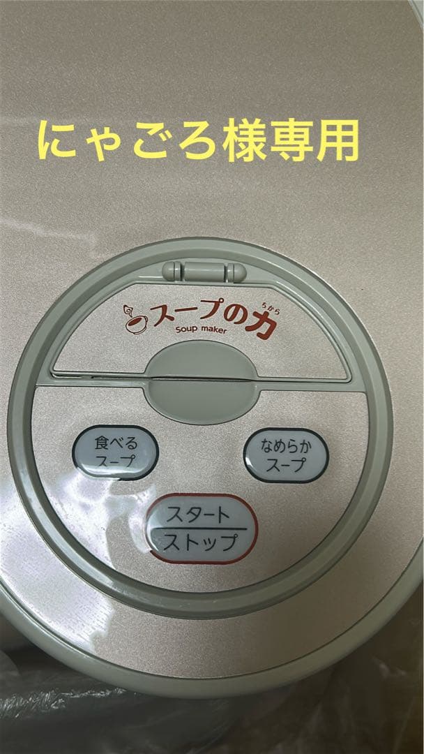 マル球産業　スープの力