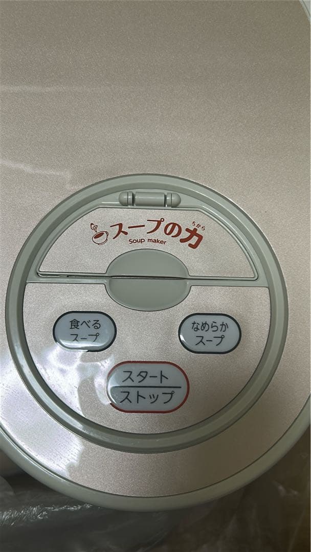 マル球産業　スープの力