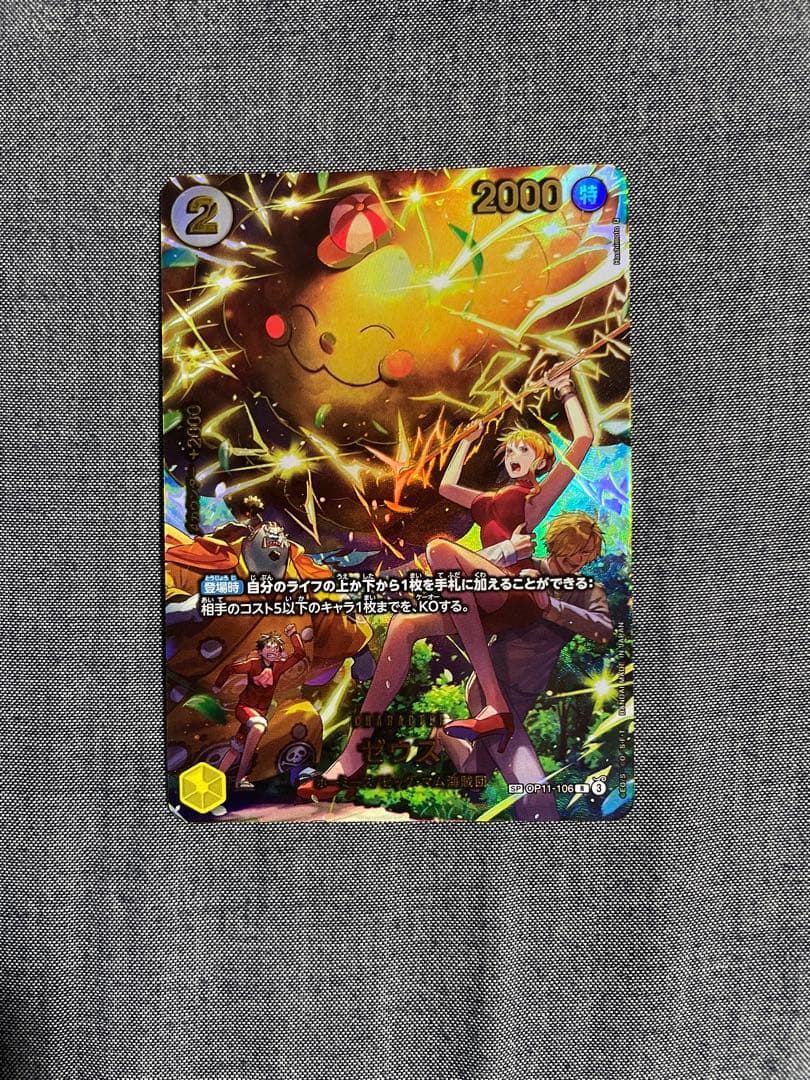 ワンピースカード　ゼウス　スペシャルカード