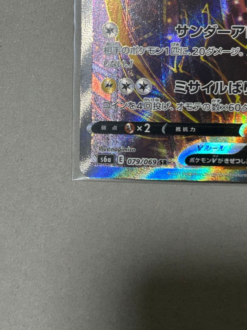 サンダースV SR 079/069 SA ポケモンカード