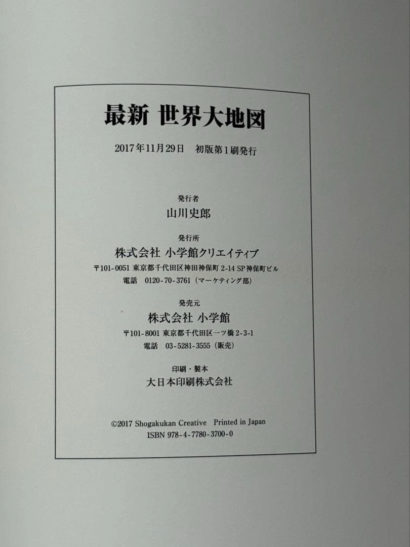 最新 世界大地図 ATLAS OF THE WORLD