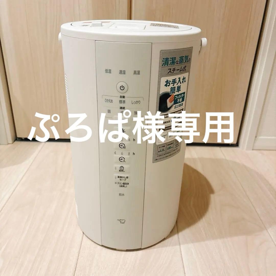 象印 スチーム式置き型加湿器 EE-DF50型