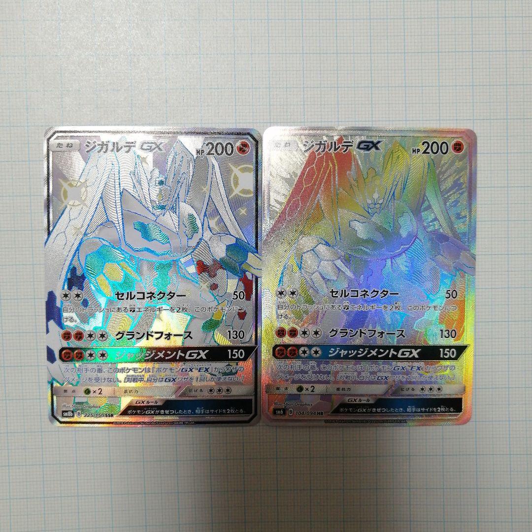 ポケモンカード　ジガルデgx　hr　ssr