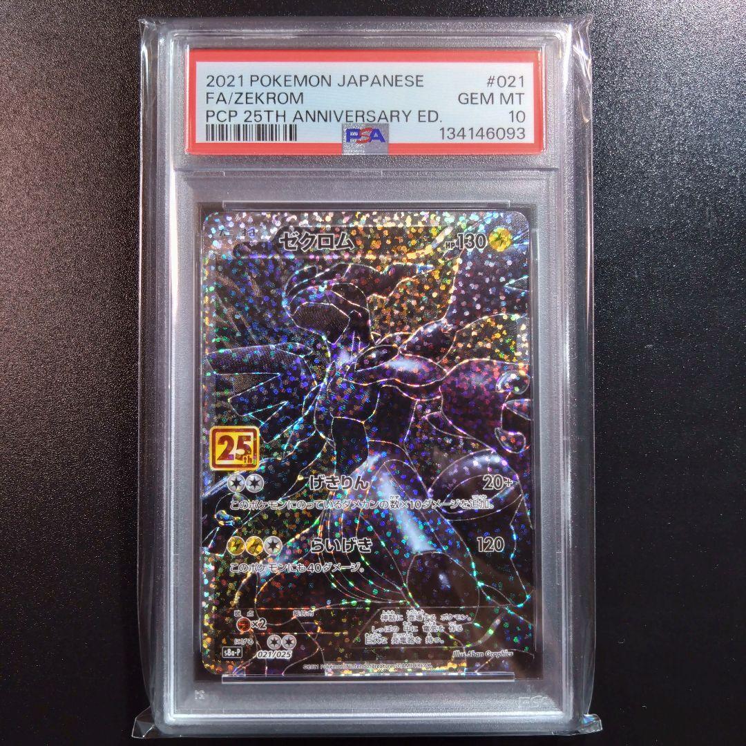 【ゼクロム　25th】ポケモンカード　プロモ　25周年　ポケカ