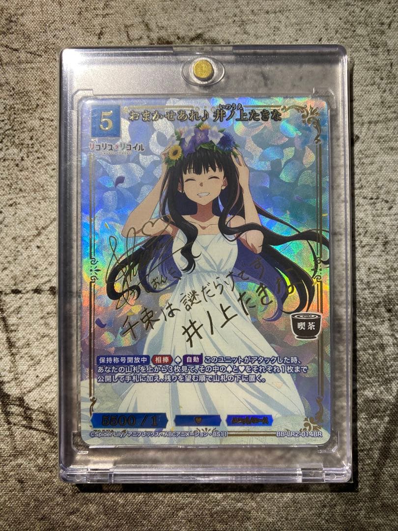 リコリス・リコイル おまかせあれ♪井ノ上たきな BB-LR2-014BR