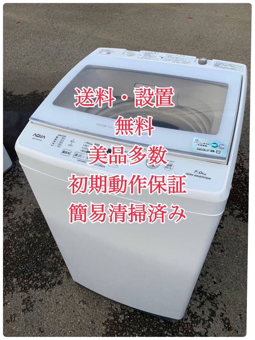 ♦AQUA 電気洗濯機【2020年製】AQW-GV70H