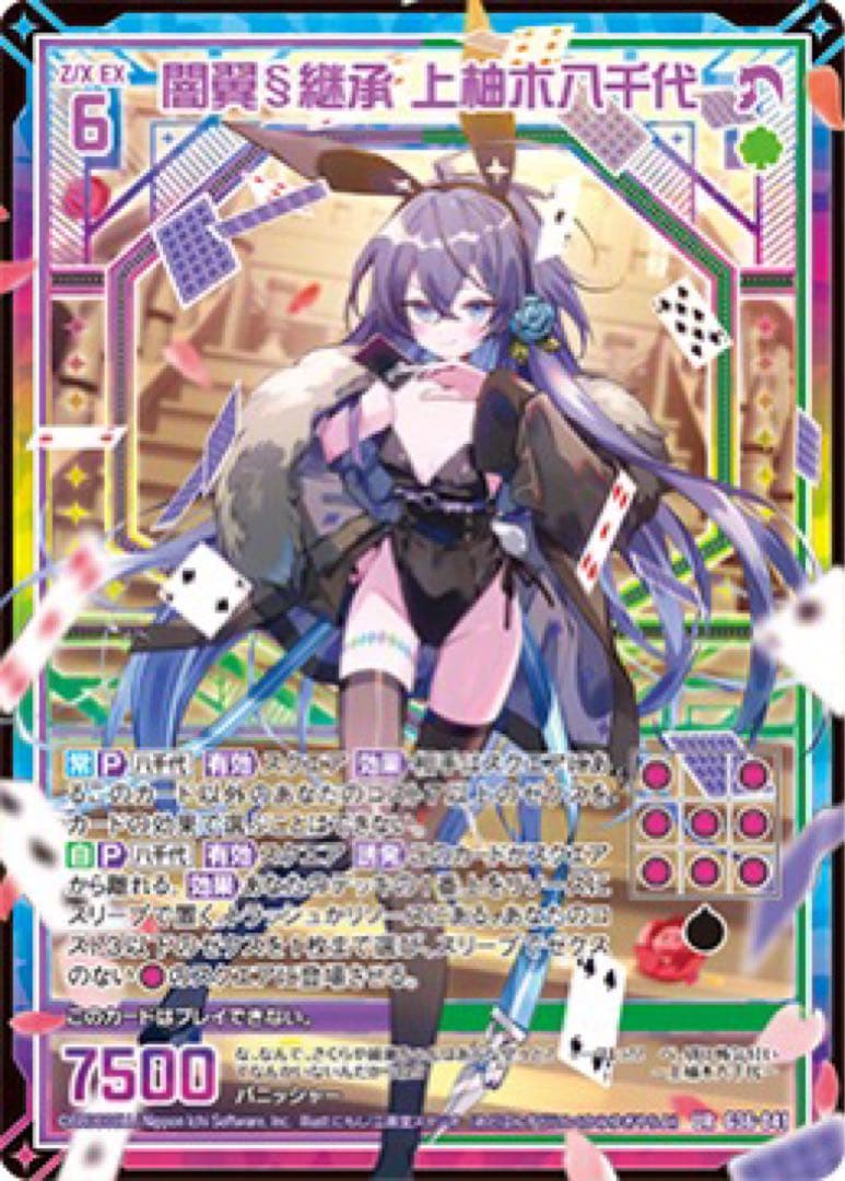 Z/X 13周年 上柚木八千代 アルモタヘルURカード JOKER