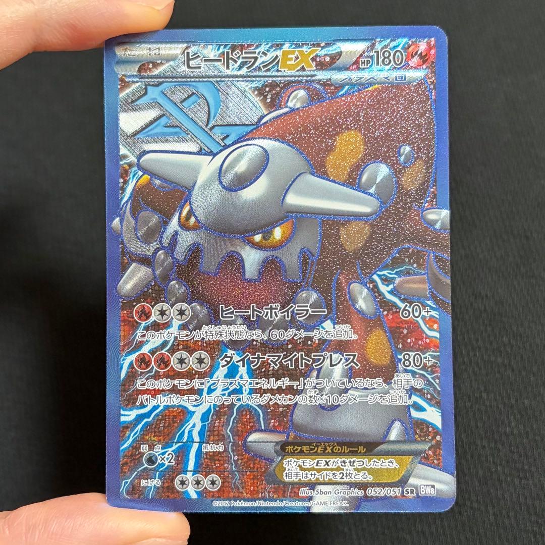 4/0467 美品 ヒードランEX SR BW8 052/051 プラズマ団